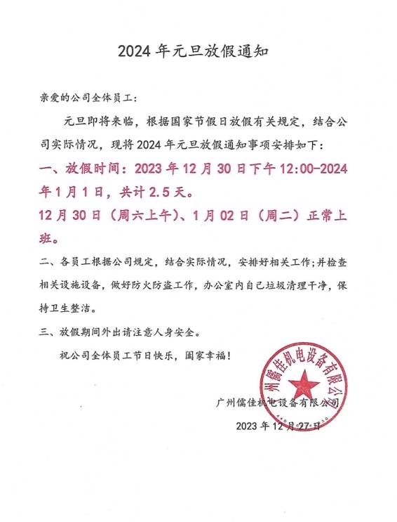 草莓视频色版在线观看2024元旦放假通知