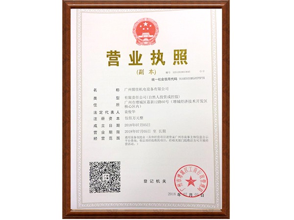 草莓视频色版在线观看机电营业执照